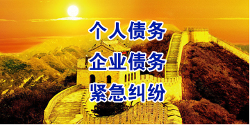 亭湖要账公司